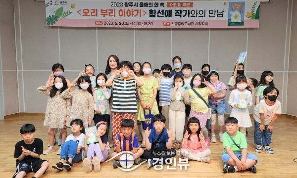 2023년 광주시‘올해의 한 책’ 황선애 작가초청 강연 성료