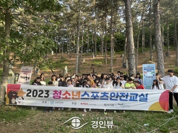 오산중앙청소년문화의집 청소년방과후아카데미, 안전한 스포츠 문화를 경험