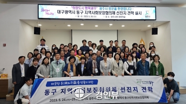 “광주시의 민관협력 우수사례, 대구 동구에 소개”