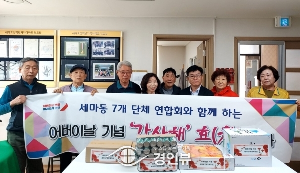 오산 세마동, 어버이날 행사로 문화 전통 강화