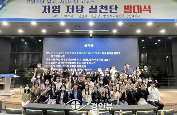 안산시고혈압·당뇨병 등록 교육센터, 저염·저당 실천단 발대식