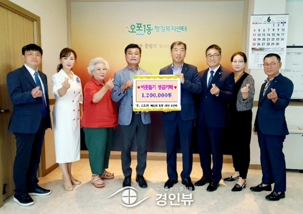 광주시 오포1동 체육회, 상반기 이웃돕기 성금 기탁