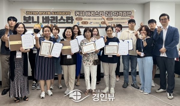 안산시, 도시재생대학 운영. 본오2동 주민 12명 바리스타 자격 취득