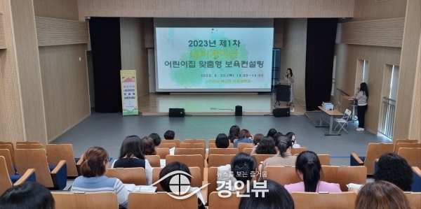 안산시, 어린이집 원장 대상 내비게이션 맞춤형 보육컨설팅 실시