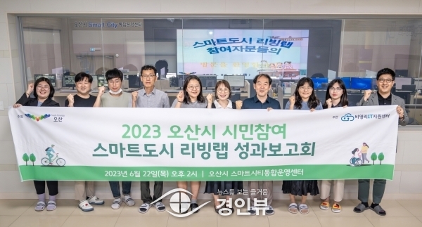 오산시, 스마트도시 조성 박차. 시민참여단 성과 보고