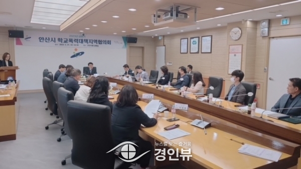 안산시, 2023 상반기 학교폭력대책지역협의회 개최