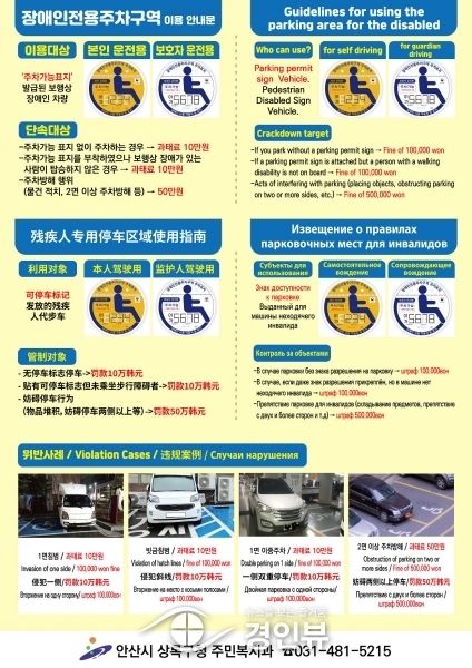 안산시 상록구, 장애인주차구역 외국인 대상 중점 홍보.같이 지켜요