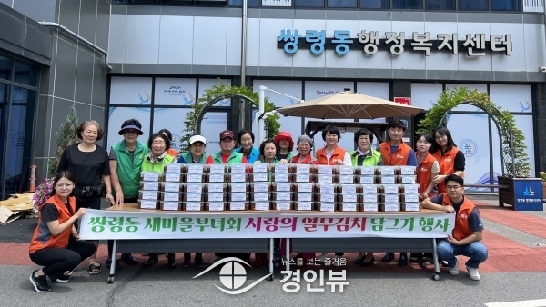 광주시 쌍령동 새마을부녀회‘사랑의 열무김치 담그기’