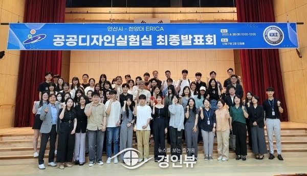 안산시, 한양대 에리카 공공디자인실험실 협약사업 최종발표회 열어