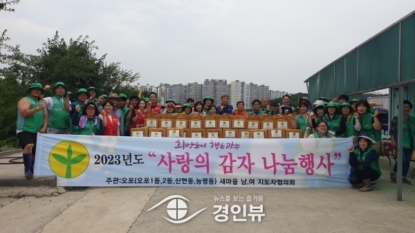 광주시 오포4개동 새마을지도자협의회‘사랑의 감자 나눔’