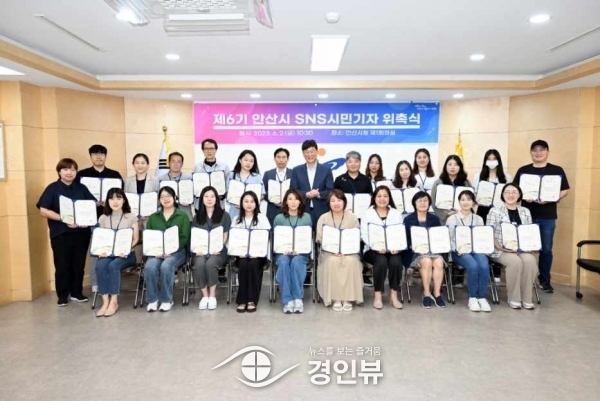 안산시, 제6기 SNS 시민기자단 30명 위촉
