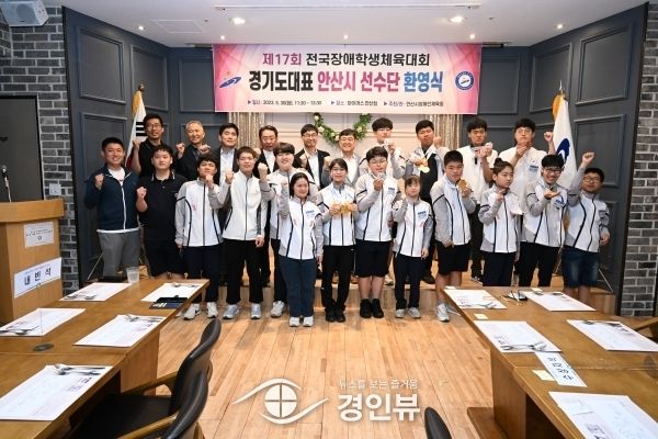 안산시장애인체육회, 경기도 대표 안산시 선수단 환영식 개최