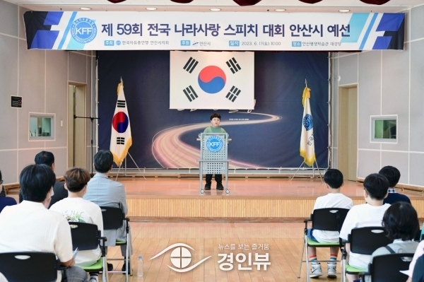안산시, 제59회 전국 나라사랑 스피치대회 예선전 열어