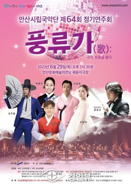 안산시립국악단, 이달 29일 제64회 정기연주회‘풍류가’개최