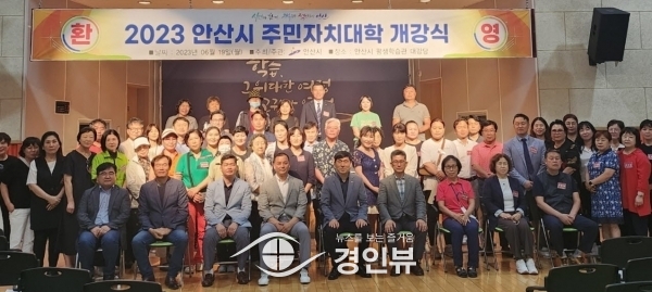 안산시, 제1기 주민자치대학 개강…“시 미래 비전 공유”