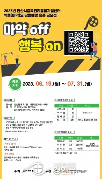 안산시중독관리통합지원센터, 약물 오·남용예방 숏폼 공모전 개최