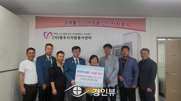 [사)광주시자원봉사센터“취약계층을 위한 후원물품 전달식”