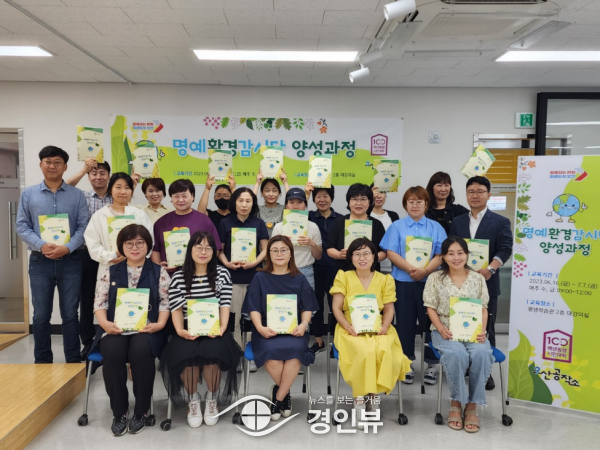 오산시, 명예환경감시단 양성. ESG녹색환경도시 실천