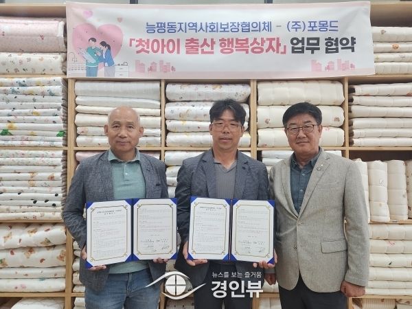 광주시 능평동 지보체, 포몽드와‘첫아이 출산 행복상자’협약