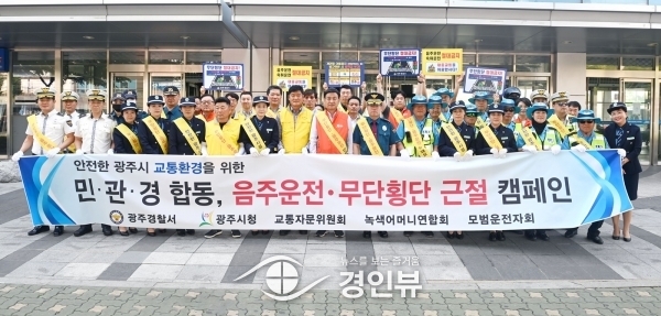 광주시“무단횡단·음주운전 근절”교통안전 캠페인 추진