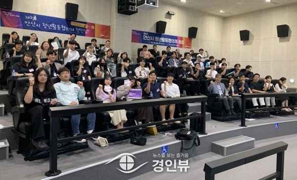 안산시, 제3기 청년활동협의체 첫 정기총회 개최