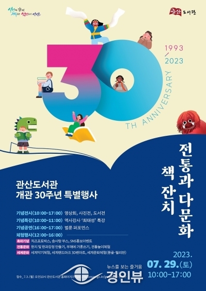 안산시 최초 공공도서관 관산도서관, 개관 30주년 맞아… 다음달 29일 기념행사