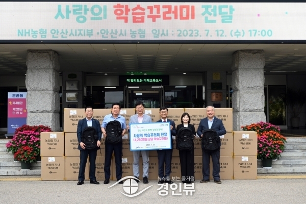안산시, NH농협 안산시지부로부터‘학습꾸러미 250세트’기탁 받아