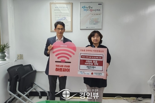 안산시, 가보주식회사로부터 후원금 300만원 기탁 받아