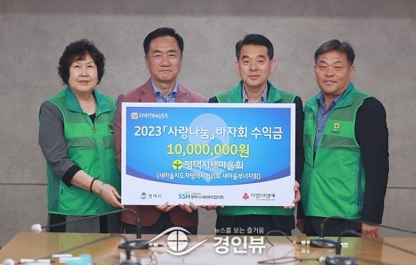 평택시새마을회, 사랑나눔 바자회 수익금 시에 기탁