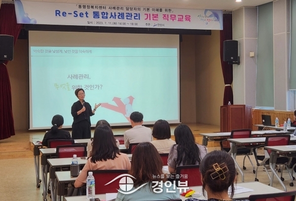 안산시, 공직자 대상‘Re-Set 통합사례관리 직무교육’실시