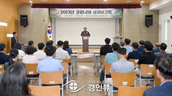 오산시, 2023년 코로나 19 대응 성과보고회 개최