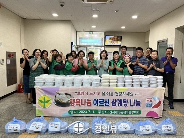 세마동 새마을부녀회, 사랑의 복달임 세트 나눔