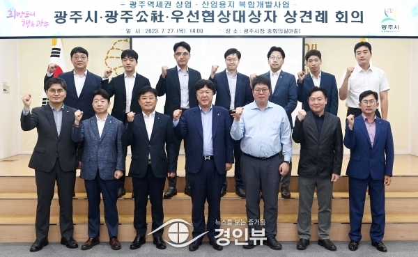 ‘1.8조원 광주역세권 복합개발사업’상견례회의