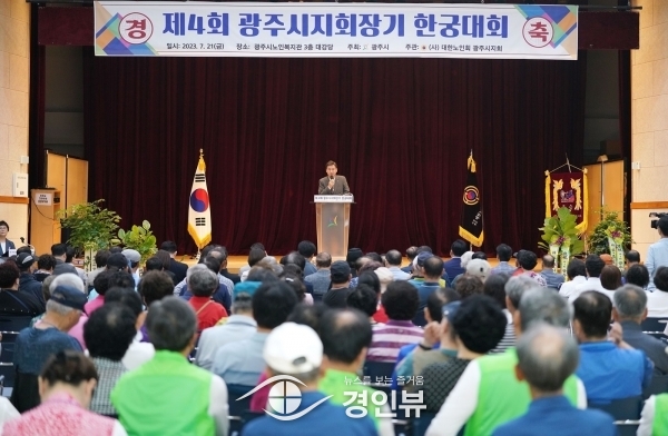 대한노인회 광주시지회장기 한궁대회 성료