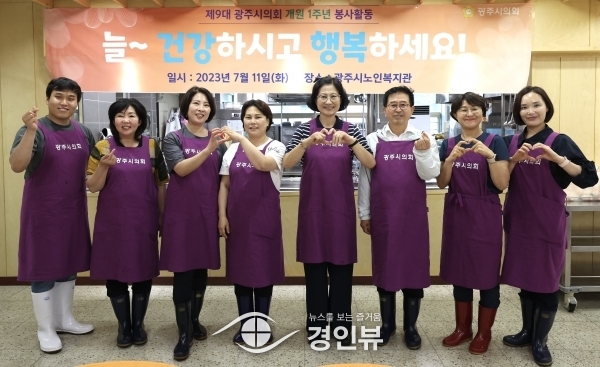 제9대 광주시의회 개원 1주년 기념,의미있는 봉사활동 펼쳐