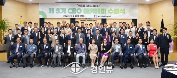 제5회 광주·하남 CEO아카데미 20일 수료식