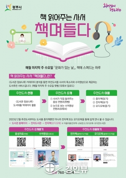 광주시립도서관 책 추천해주는 사서‘책며들다’운영