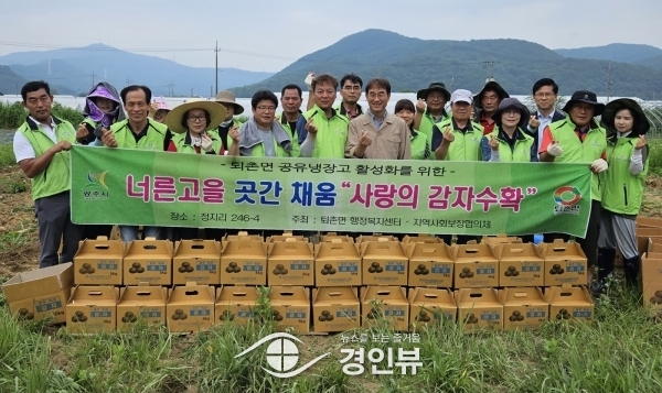 광주시 퇴촌면 지보체‘사랑의 감자 수확’행사