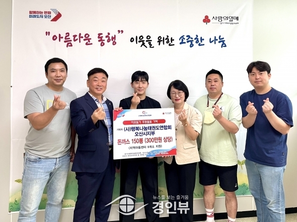 행복나눔태권도연합회 오산시지부, 300만원 상당 돈까스 기탁