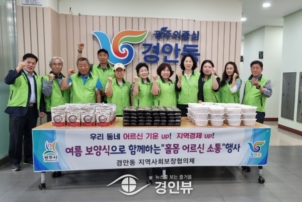 광주시 경안동 지보체, 홀몸 어르신 60가구에 보양식 접대