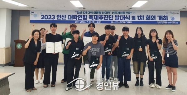 안산시, 대학 연합 축제추진단 발족… 10월 개최 준비 착착