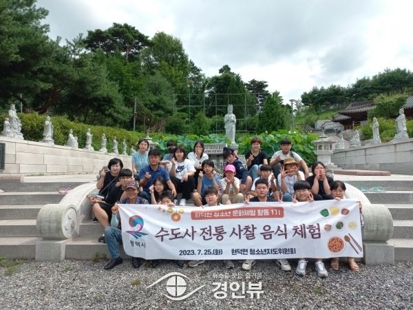 현덕면 청소년 문화 체험활동 1기 성료