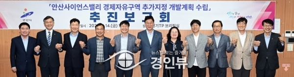 안산시, 안산사이언스밸리 경제자유구역 지정 박차… 개발계획 수립 추진보고회 개최