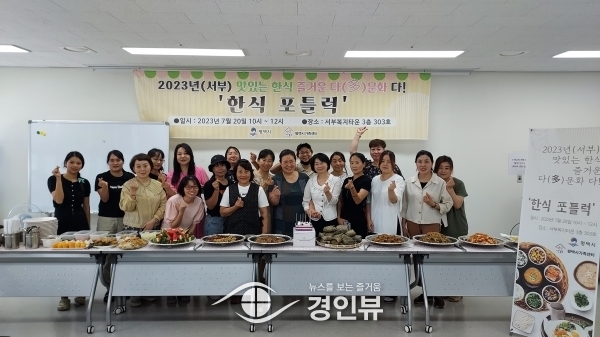 평택시가족센터, 맛있는 한식, 즐거운 다문화다