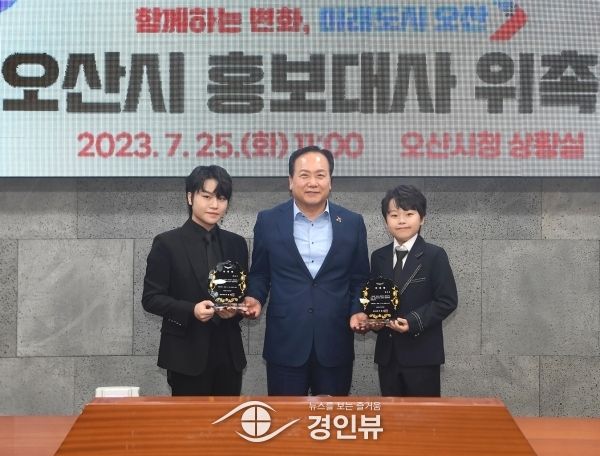 황민우, 황민호 가요계 라이징 스타 형제, 오산시 홍보대사 위촉