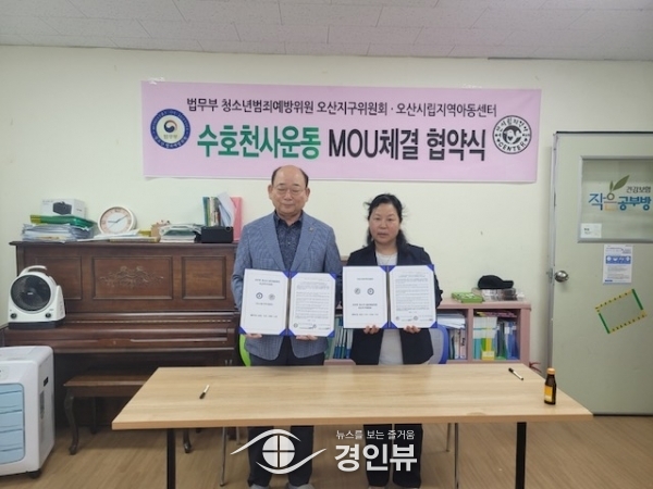 법무부 청소년범죄예방위원 오산지구위원회