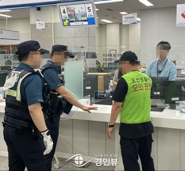 오산시, 민원실 비상상황 대비 경찰 합동 모의훈련