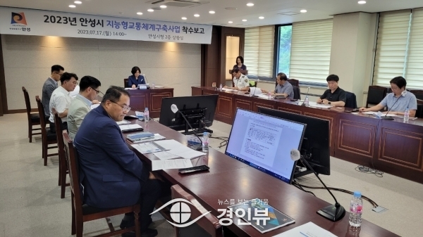 안성시, “지능형교통체계 구축 사업” 착수보고회 개최