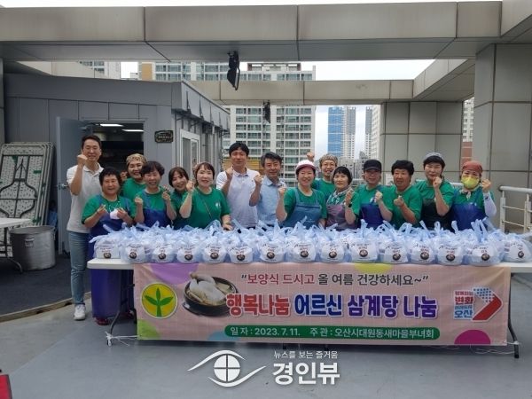 오산 대원동 새마을부녀회 건강한 여름나기 삼계탕 나눔
