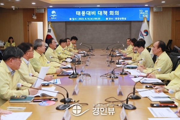 평택시 태풍 ‘카눈’ 대비 대책 회의 갖고 피해예방 총력